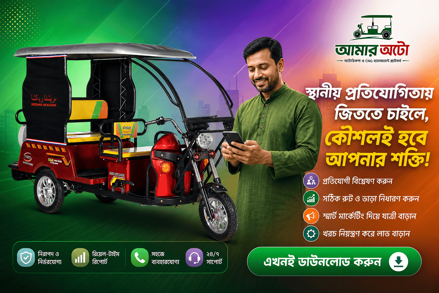 স্থানীয় প্রতিযোগিতা বুঝে এগিয়ে থাকুন