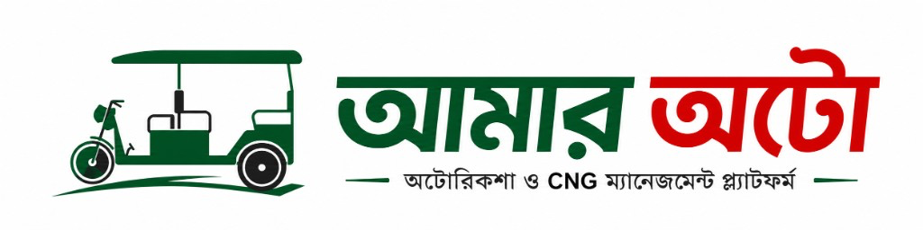 আমার অটো