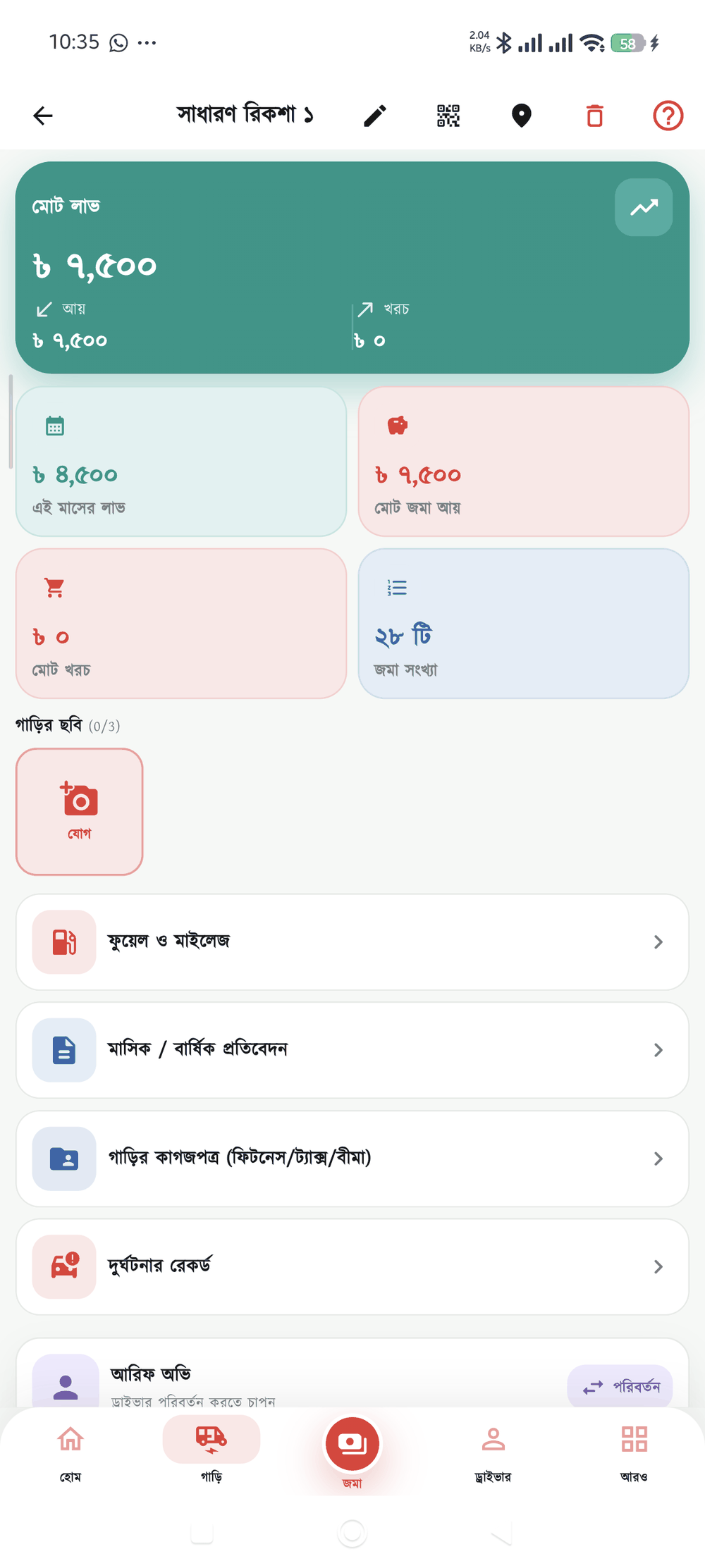 গাড়ির প্রোফাইল — কাগজপত্রের মেয়াদ ও খরচের হিসাব