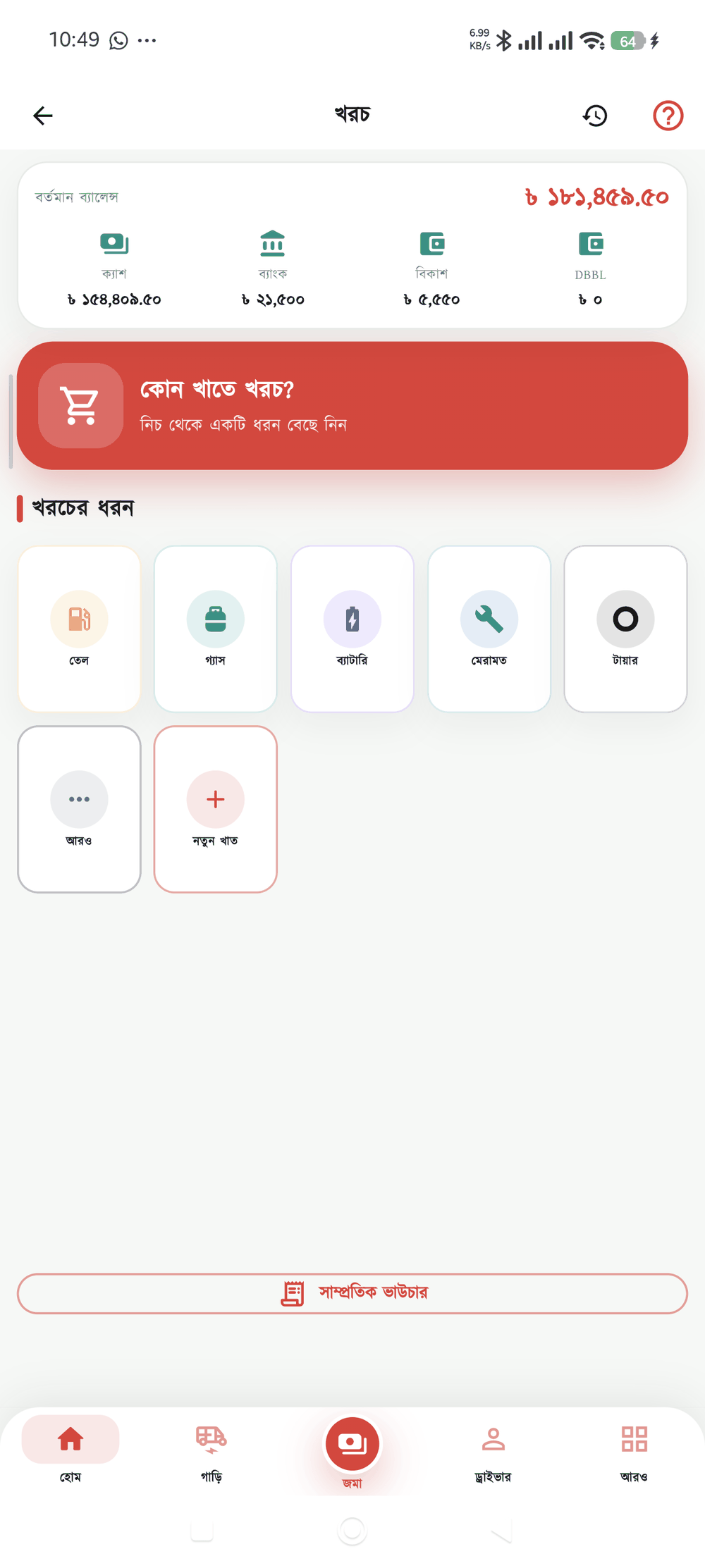 খরচ — তেল, মেরামত ও টায়ার আলাদা খাতে