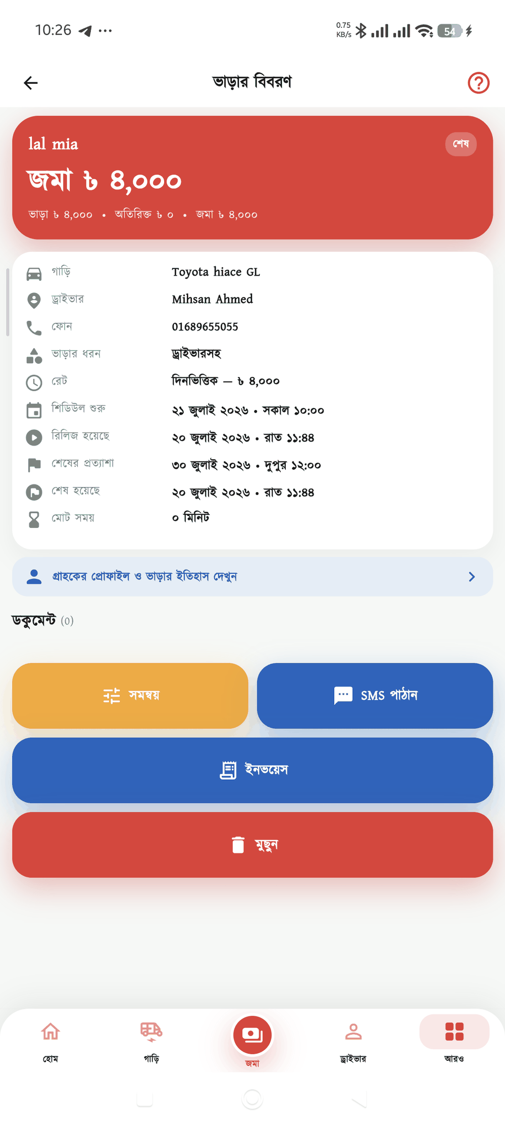 গাড়ি ভাড়ার বিবরণ স্ক্রিন