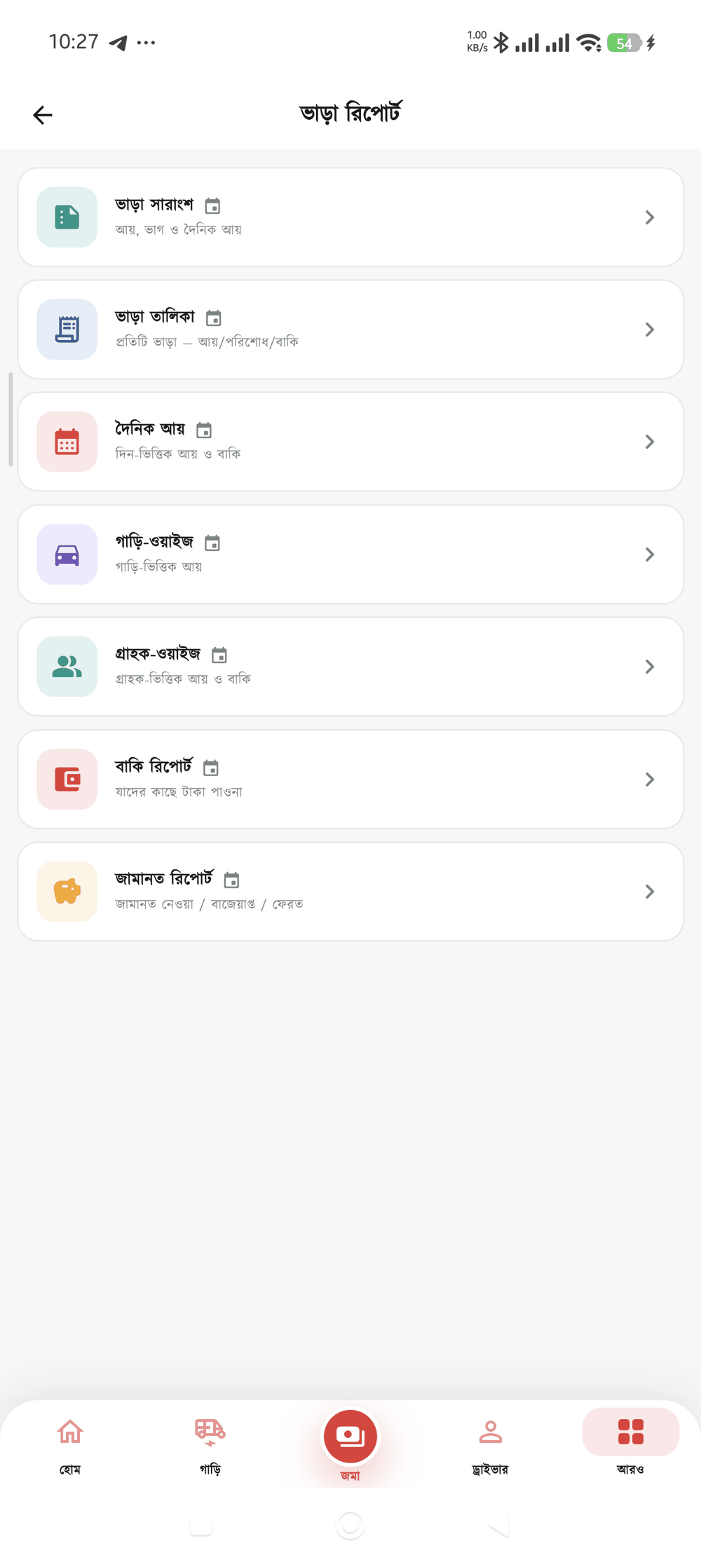 ভাড়া রিপোর্ট — ৭ ধরনের হিসাব, সবই এক্সপোর্ট হয়