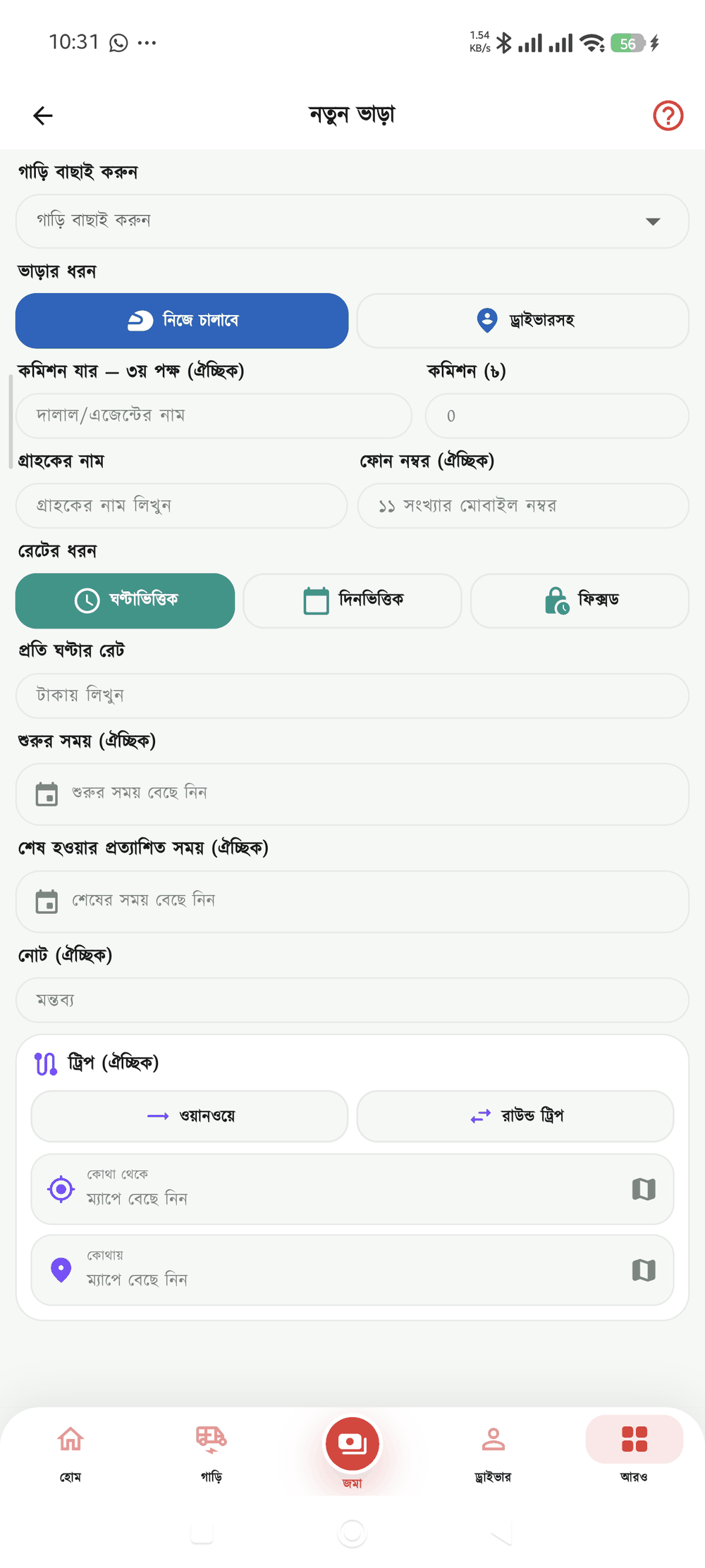 নতুন ভাড়া — ঘণ্টা/দিন/ফিক্সড রেট, নিজে চালানো বা ড্রাইভারসহ
