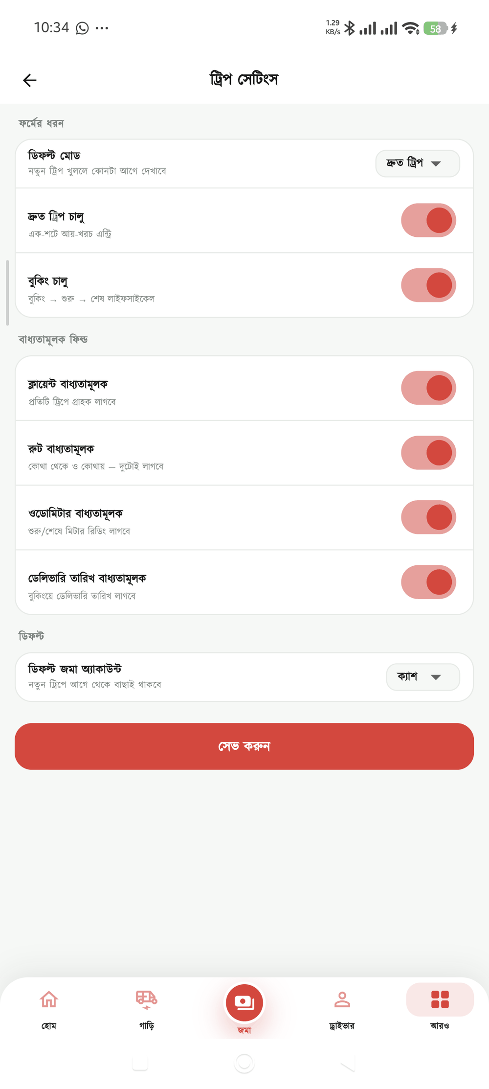 সেটিংস — কোন ঘরগুলো বাধ্যতামূলক, তা আপনার হাতে
