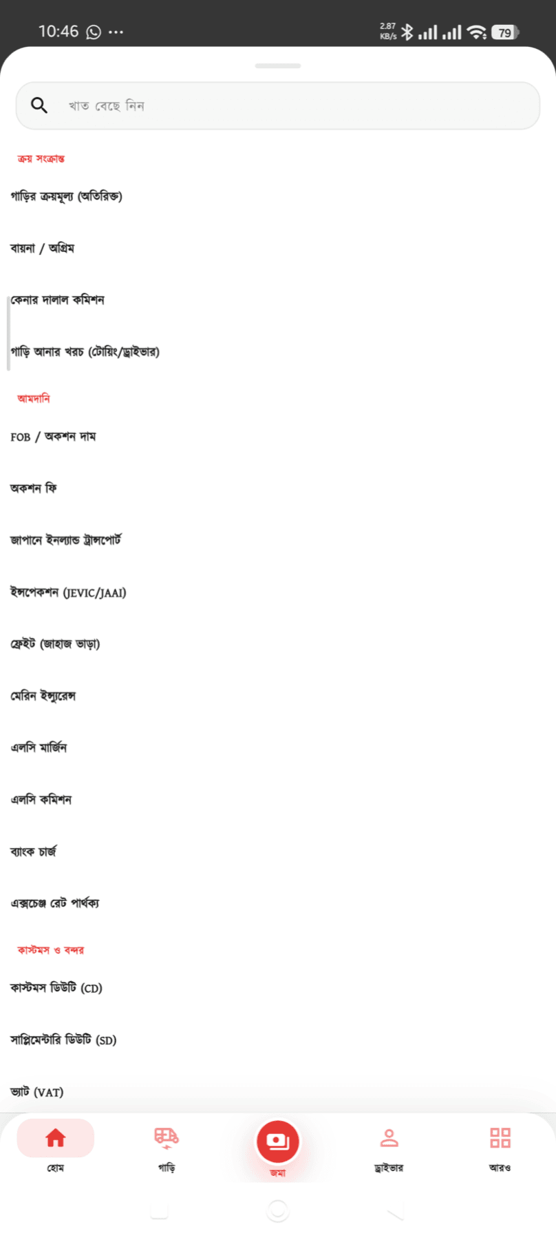 আমদানির খরচের খাত — FOB, JEVIC, এলসি, কাস্টমস সব বসানো