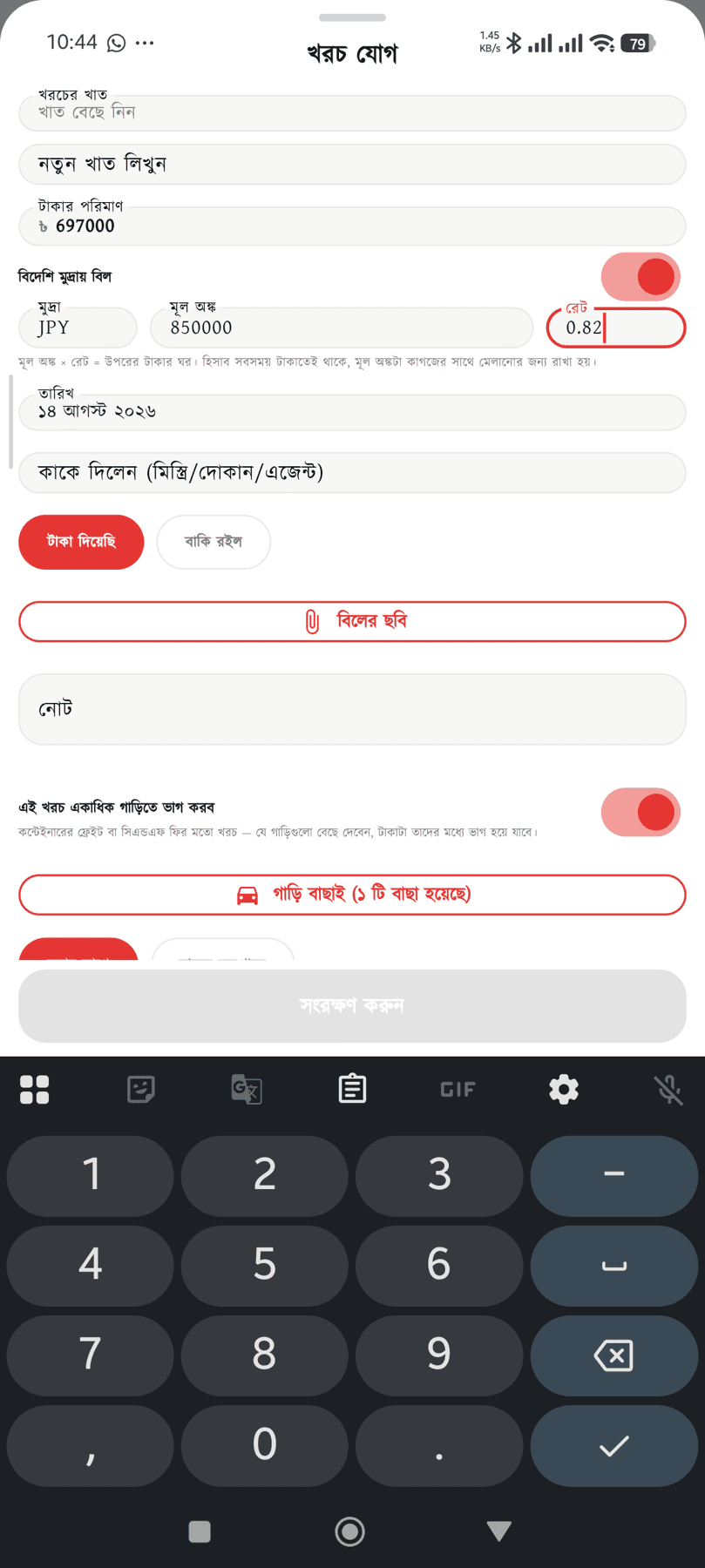 ¥৮,৫০,০০০ × ০.৮২ — টাকার ঘর নিজে থেকেই ৳৬,৯৭,০০০