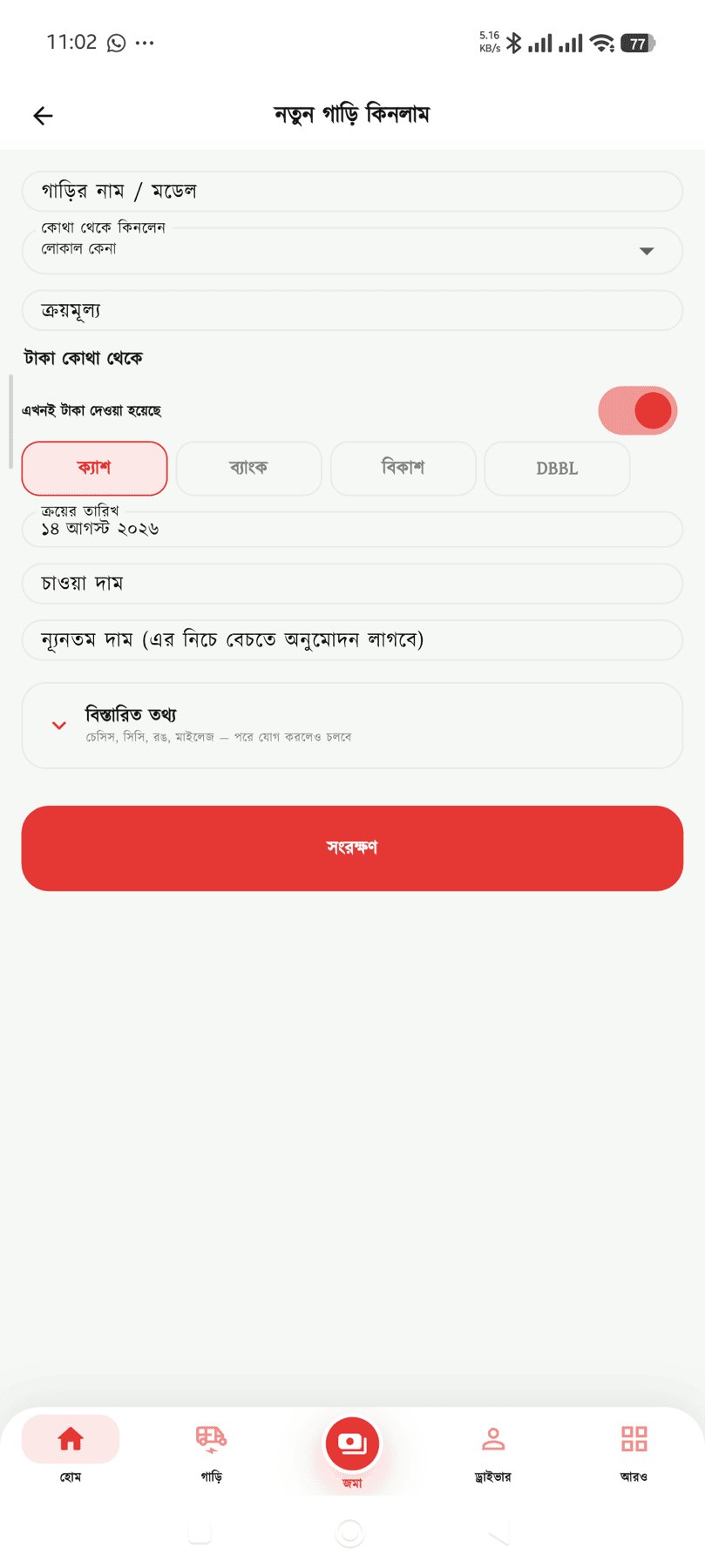 নতুন গাড়ি — নাম, উৎস, ক্রয়মূল্য আর টাকা কোথা থেকে