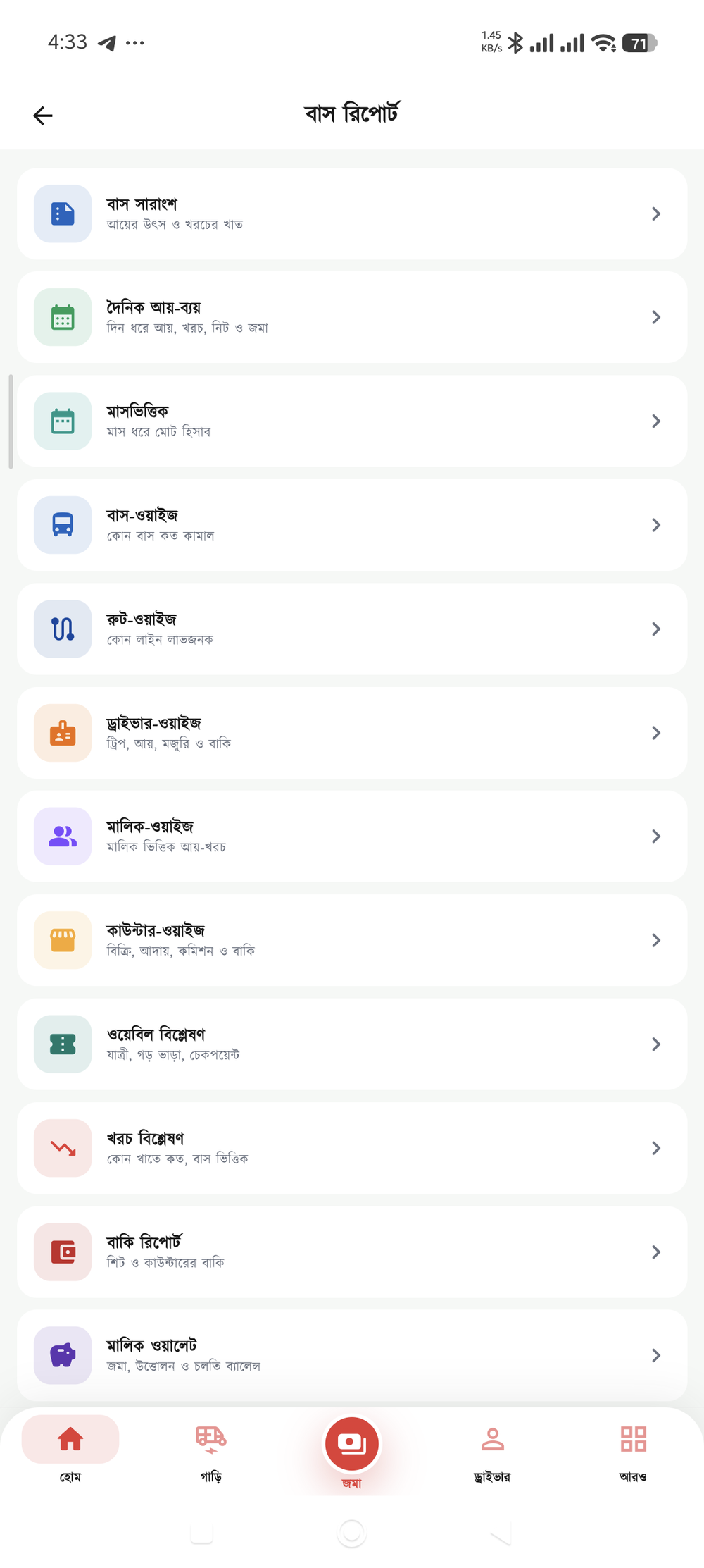 বাস রিপোর্ট — ১২ ধরনের হিসাব ও এক্সপোর্ট