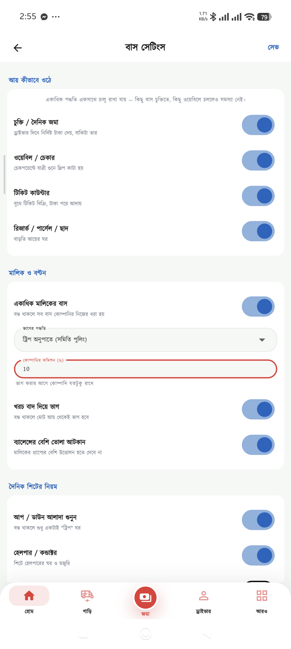 বাস সেটিংস স্ক্রিন